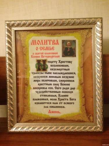 Продаю икону "Молитва о семье к святой Ксений Петербургской"!