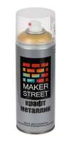 "MAKERSTREET" Эмаль для граффити и декоративно-оформительских работ "крафт металлик" арт. MSM400/10M Желтый металлик 400 мл