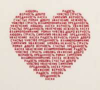Набор для вышивания "ПАННА" арт. panna.SO-7292 "Сердце из слов"