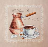Набор для вышивания МАРЬЯ ИСКУСНИЦА арт. 11.001.05 Черный кофе