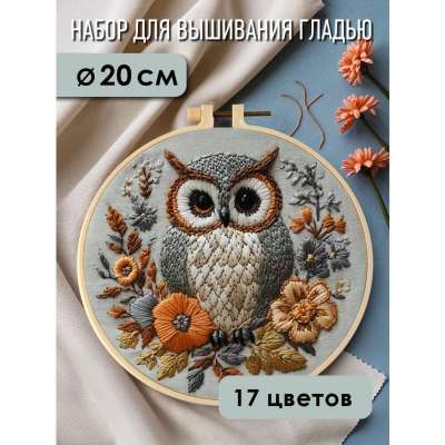 Набор для вышивания гладью yoli.101 "Сова"