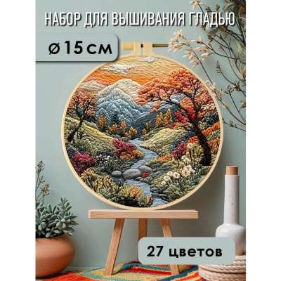 Набор для вышивания гладью yoli.119 "Осень"