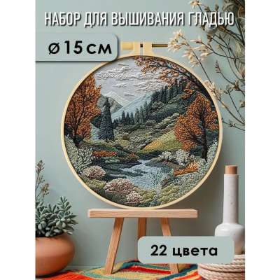 Набор для вышивания гладью yoli.118 "Осень в горах"