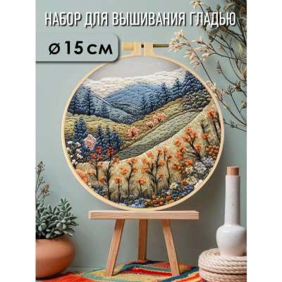 Набор для вышивания гладью yoli.117 "Горное цветение"