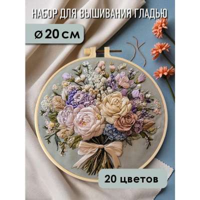 Набор для вышивания гладью yoli.116 "Букет"