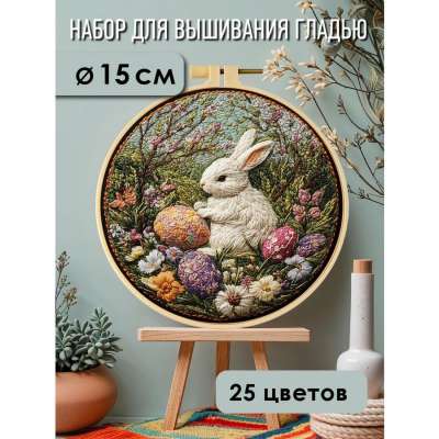 Набор для вышивания гладью yoli.111 "Пасхальный заяц"