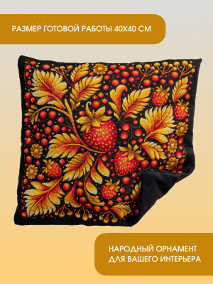 Набор для вышивания ИВАНКА арт.0-41Ч Подушка Хохлома