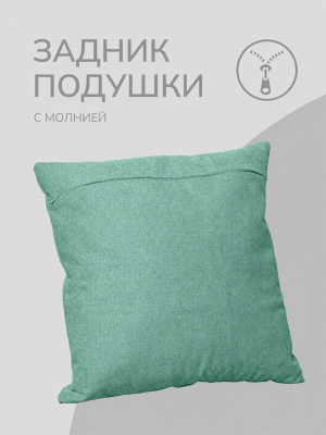 Оборотная сторона для наволочек мятная с Молнией 45/45 см 