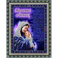 Рисунок на ткани Конёк арт. 9732 Молитва о детях