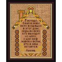 Рисунок на ткани Конёк арт. 9843 Молитва о доме